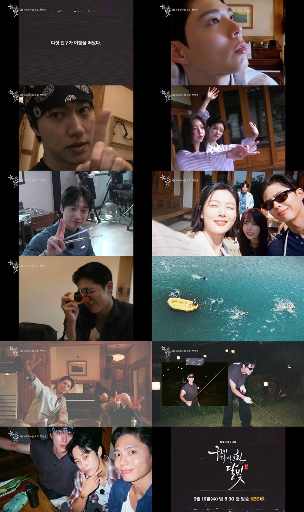 김유정과 박보검이 재회했다. / 사진제공=KBS