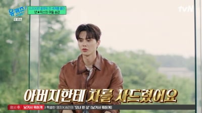 송강, 시급 5천원이었는데...“스위트홈 잘되고, 父에 차 선물” (‘유퀴즈’)