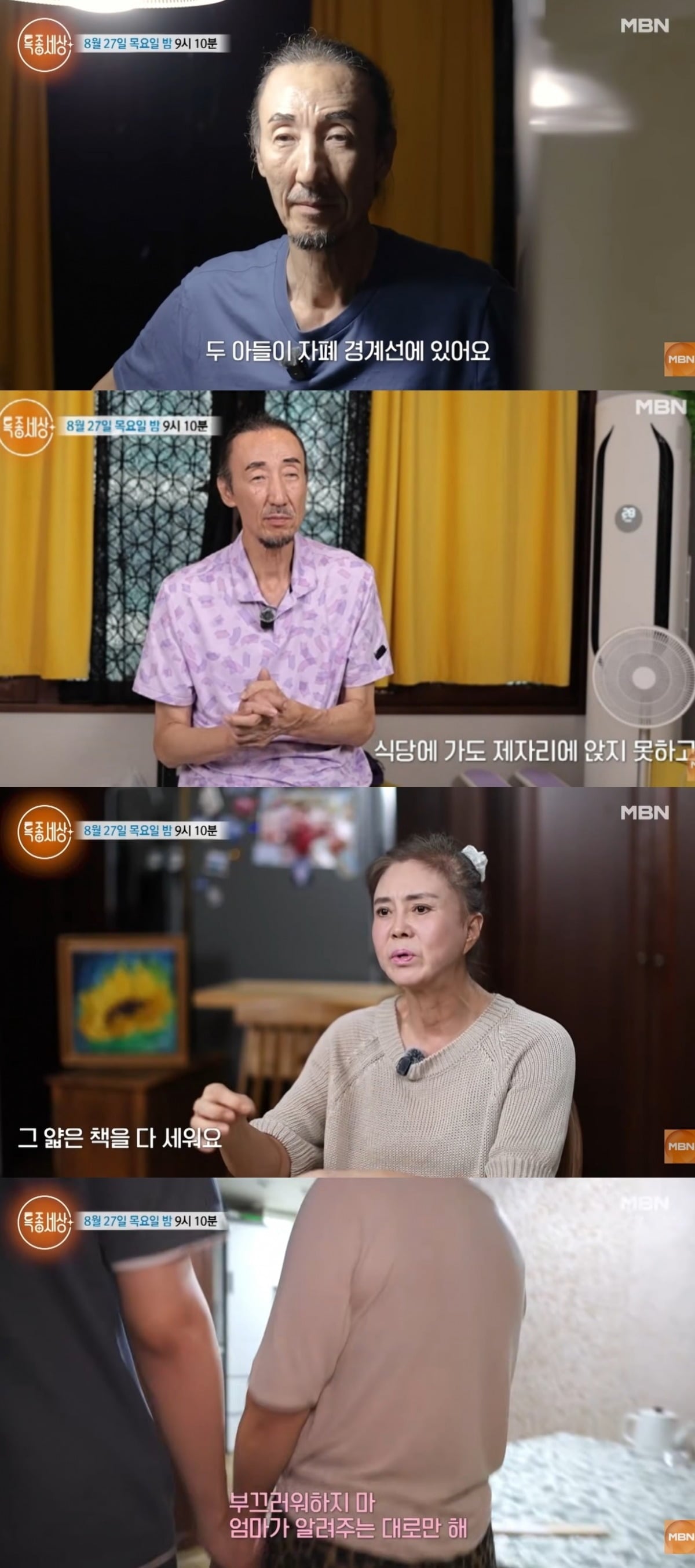 사진 = MBN ‘특종세상’ 