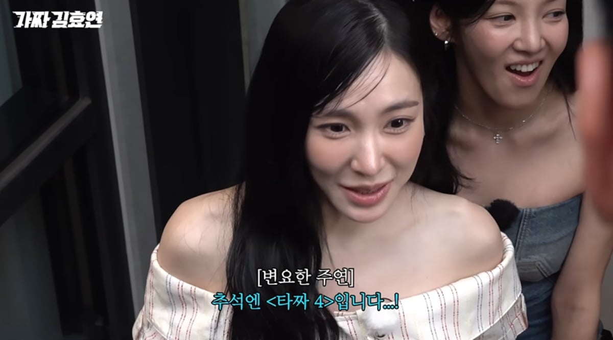 티파니가 남편 변요한의 영화를 홍보했다. / 사진='효연의 레벨업' 유튜브 캡처