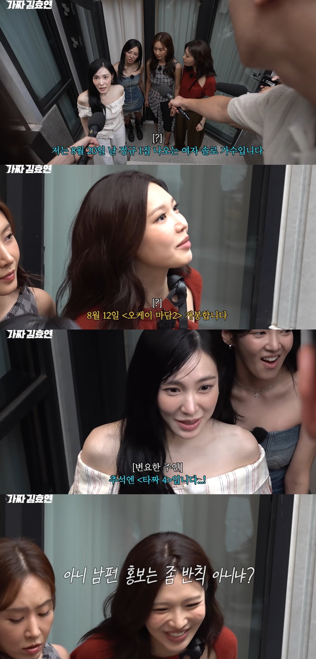 티파니가 남편 변요한의 영화를 홍보했다. / 사진='효연의 레벨업' 유튜브 캡처