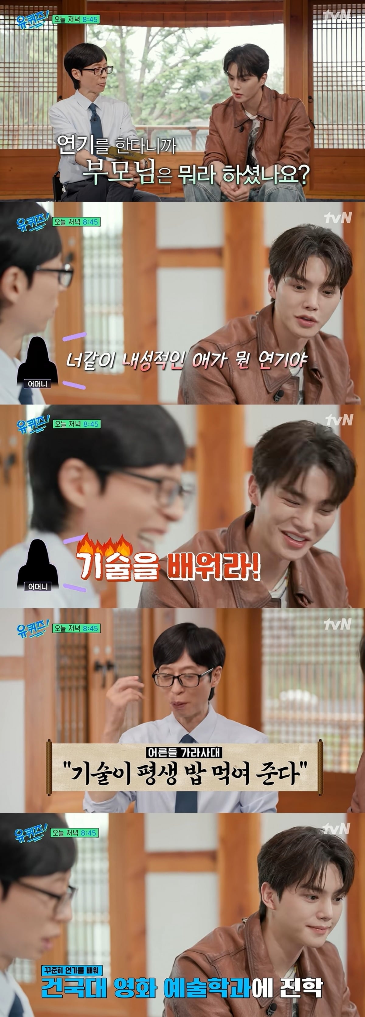 배우 송강이 3대째 예체능과 인연을 이어온 가족사를 공개했다./사진=tvN 방송 화면 캡처