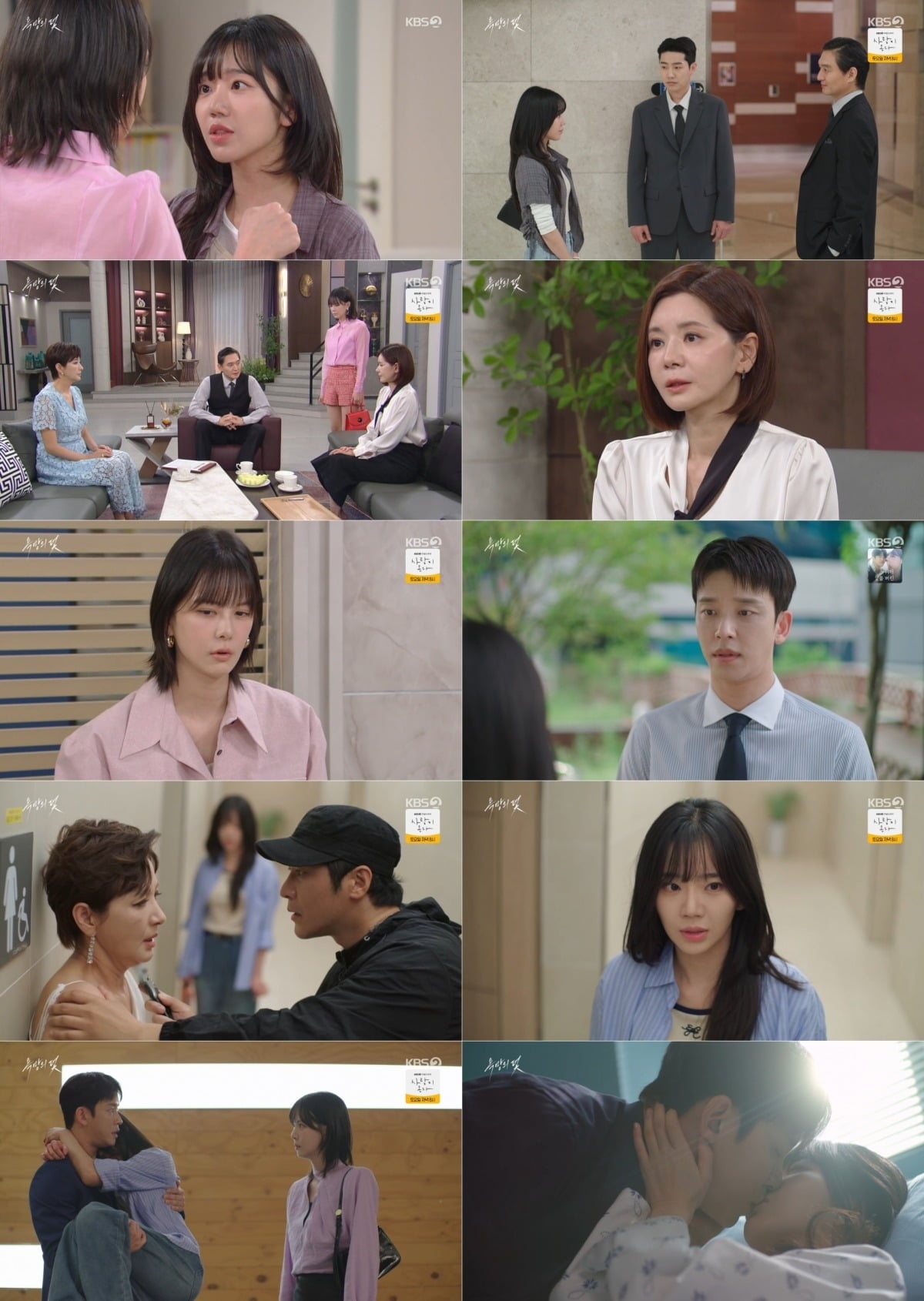 전혜원이 설정환과 입을 맞추며 관계 전환을 맞았다. / 사진=KBS '욕망의 덫' 방송 캡처