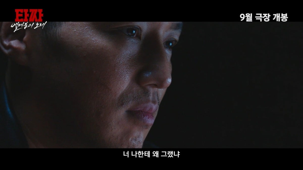 '타짜: 벨제붑의 노래'가 오는 9월 23일 개봉한다. / 사진제공=CJ ENM, 싸이더스