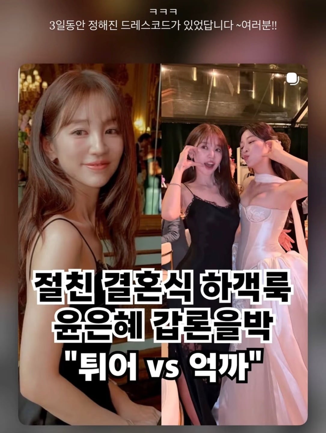 배우 윤은혜가 '민폐 하객룩' 논란에 대해 직접 해명했다. / 사진=윤은혜 SNS
