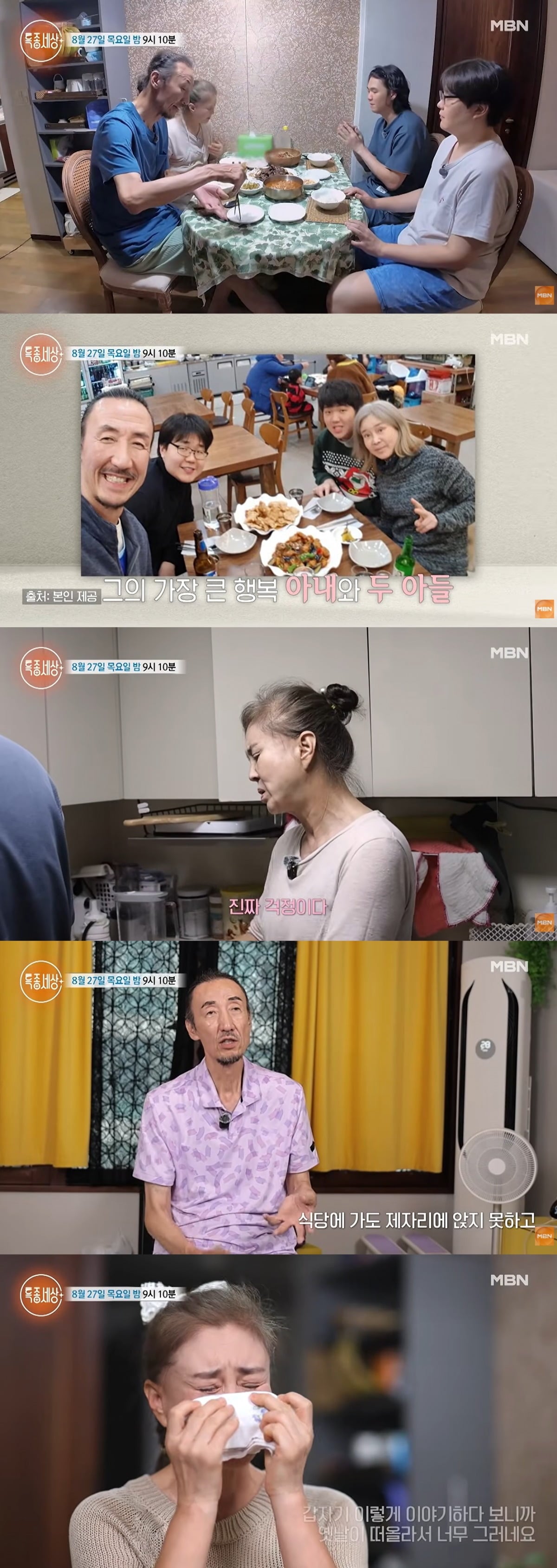 한기범 가족이 '특종세상'에 출연한다./ 사진=MBN '특종세상' 영상 캡처