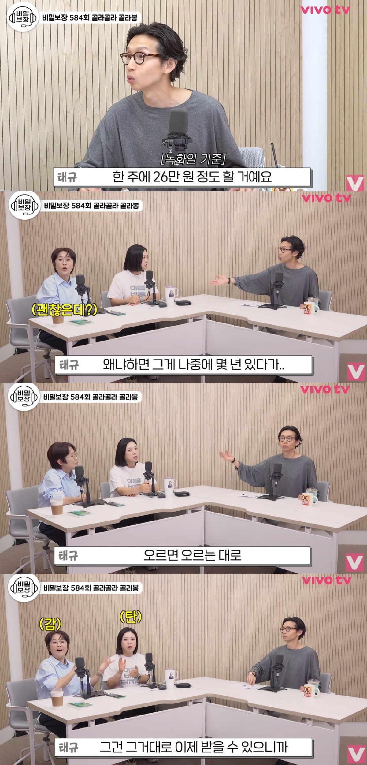 봉태규가 금 대신 주식을 선물로 추천했다. / 사진='비보티비' 유튜브 캡처