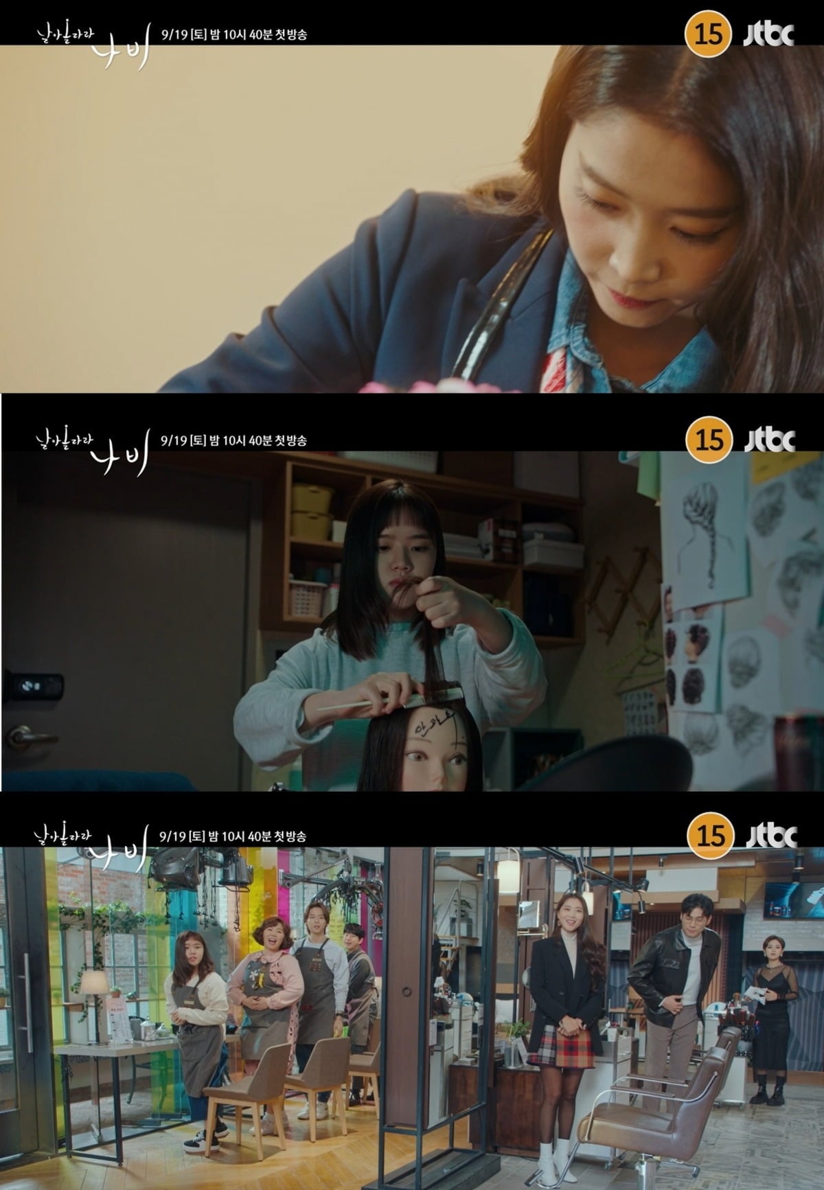 '날아올라라 나비'가 JTBC 편성을 확정했다./사진=JTBC 방송 화면 캡처