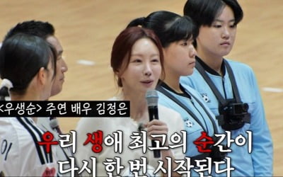 김정은, '우생순' 이후 오랜만에 핸드볼장…"피땀 흘리며 운동했다" ('골때녀')