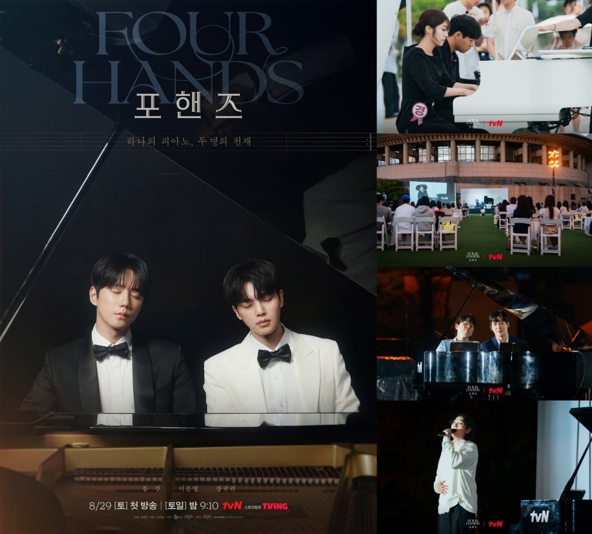 '포핸즈'가 예술의전당 국제음악제에서 컬래버레이션 형식으로 공연을 선보였다. / 사진제공=tvN