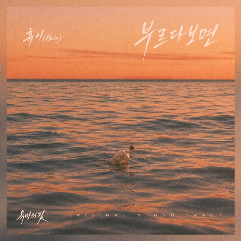 가수 휴이(Huie)가 KBS2 일일드라마 '욕망의 덫' OST에 참여했다. / 사진 제공: 요구르트 스튜디오