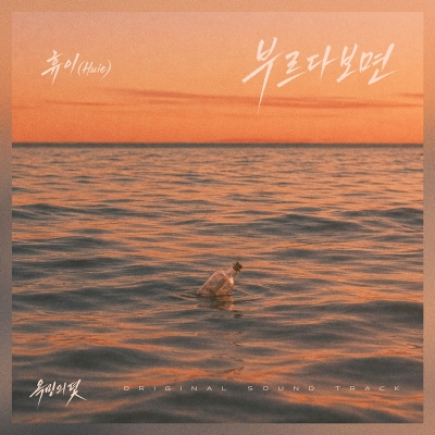 'K팝스타6' 휴이, 어디 갔나 했더니…장서희 만났다, 27일 신곡 발매