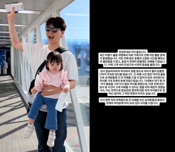 사과문을 게재한 박수홍 / 사진=SNS