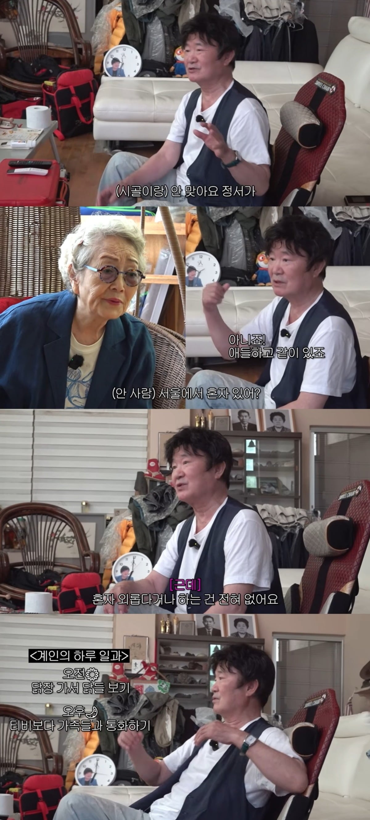 이계인이 아내와 따로 살고 있다고 밝혔다./사진='김영옥' 유튜브 영상 캡처.