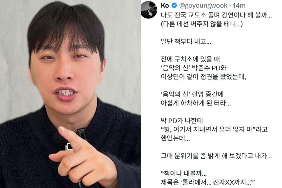 고영욱이 박위의 고액 강연료를 저격했다./사진=박위, 고영욱 SNS