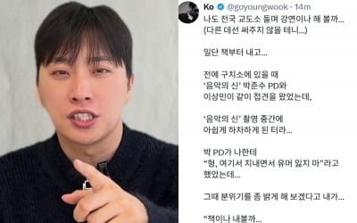 박위 대놓고 저격했다…고영욱, 1500만원 강연료에 "나도 교도소나 돌까"