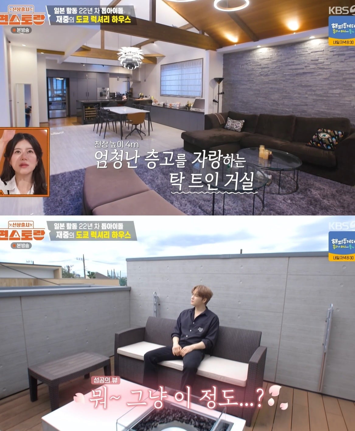 사진 =  KBS 2TV ‘신상출시 편스토랑’