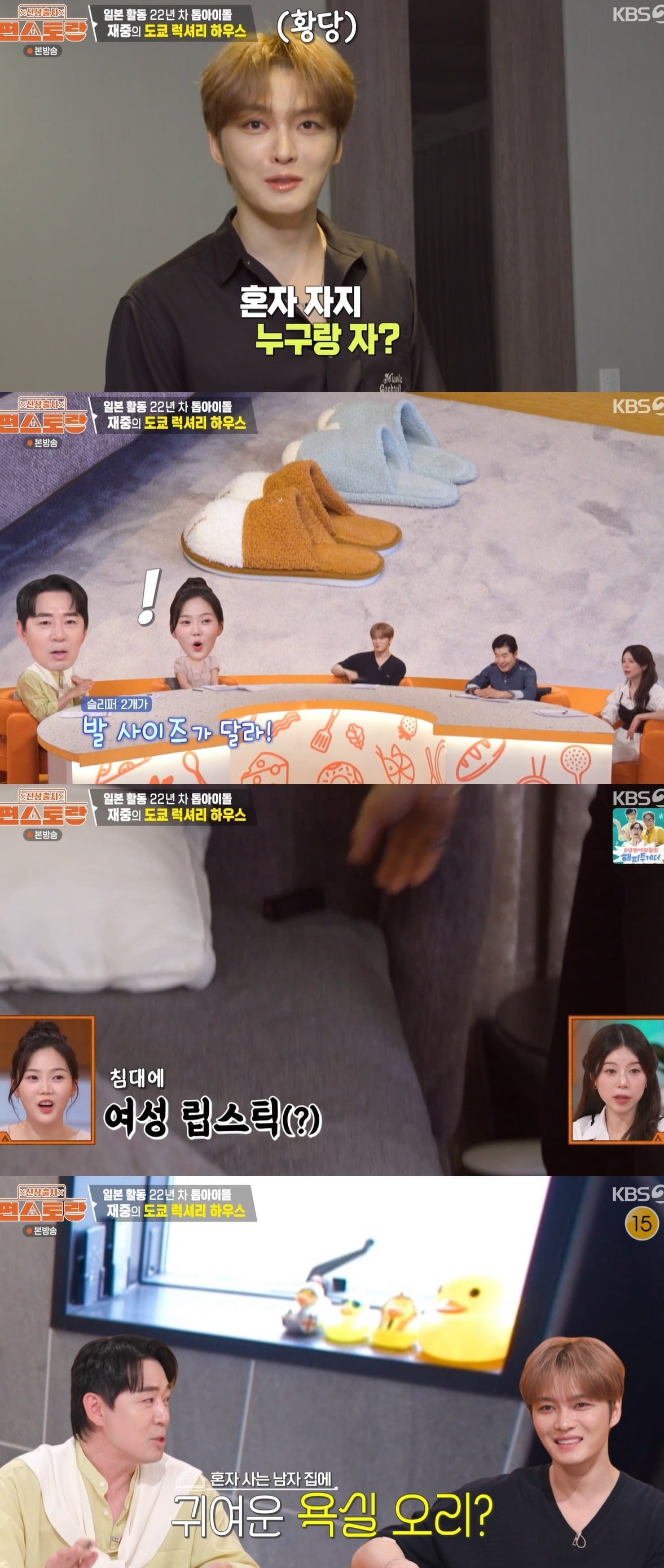 사진 = KBS 2TV ‘신상출시 편스토랑’