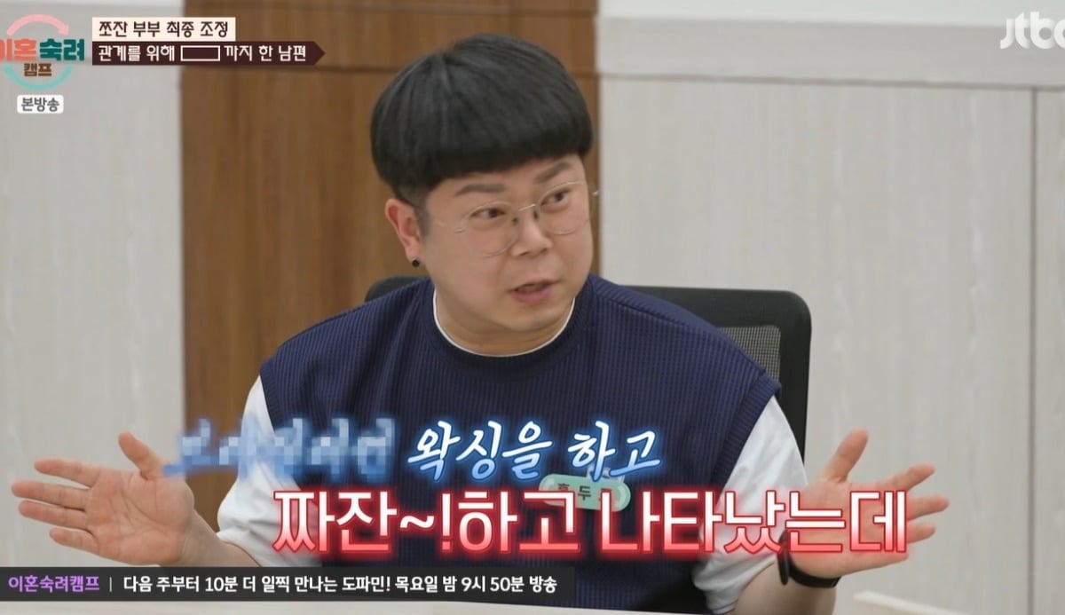 사진 = JTBC ‘이혼숙려캠프’