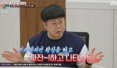 “부부간에도 싫어하면 성희롱” 쪼잔부부, 남편 충격 고백…“왁싱해도 거부 당해” ('이숙캠')