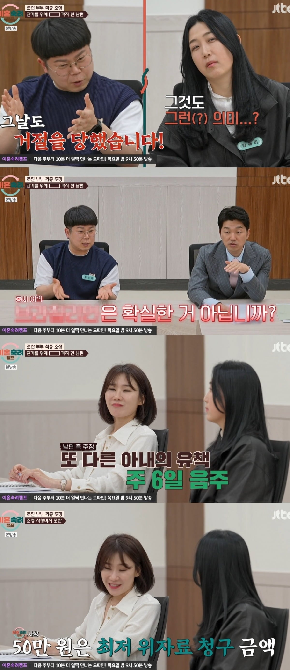 사진 = JTBC ‘이혼숙려캠프’