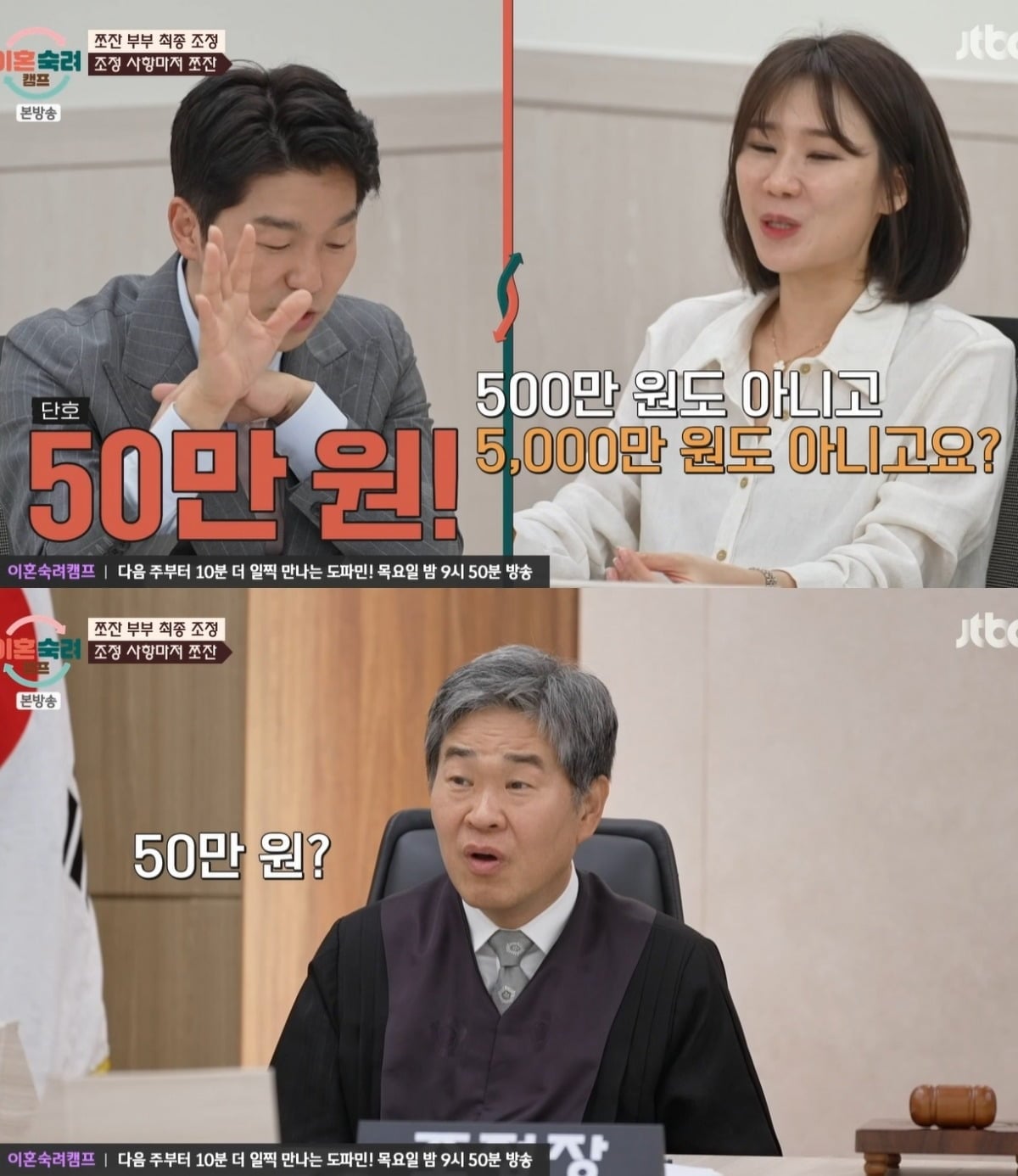사진 = JTBC ‘이혼숙려캠프’