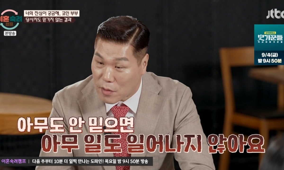 사진 = JTBC ‘이혼숙려캠프’
