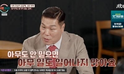 ‘700억 건물주’ 서장훈, 2억 빚진 남편에 현실 조언 “안 믿으면 아무것도 안 일어나” (‘이숙캠’)