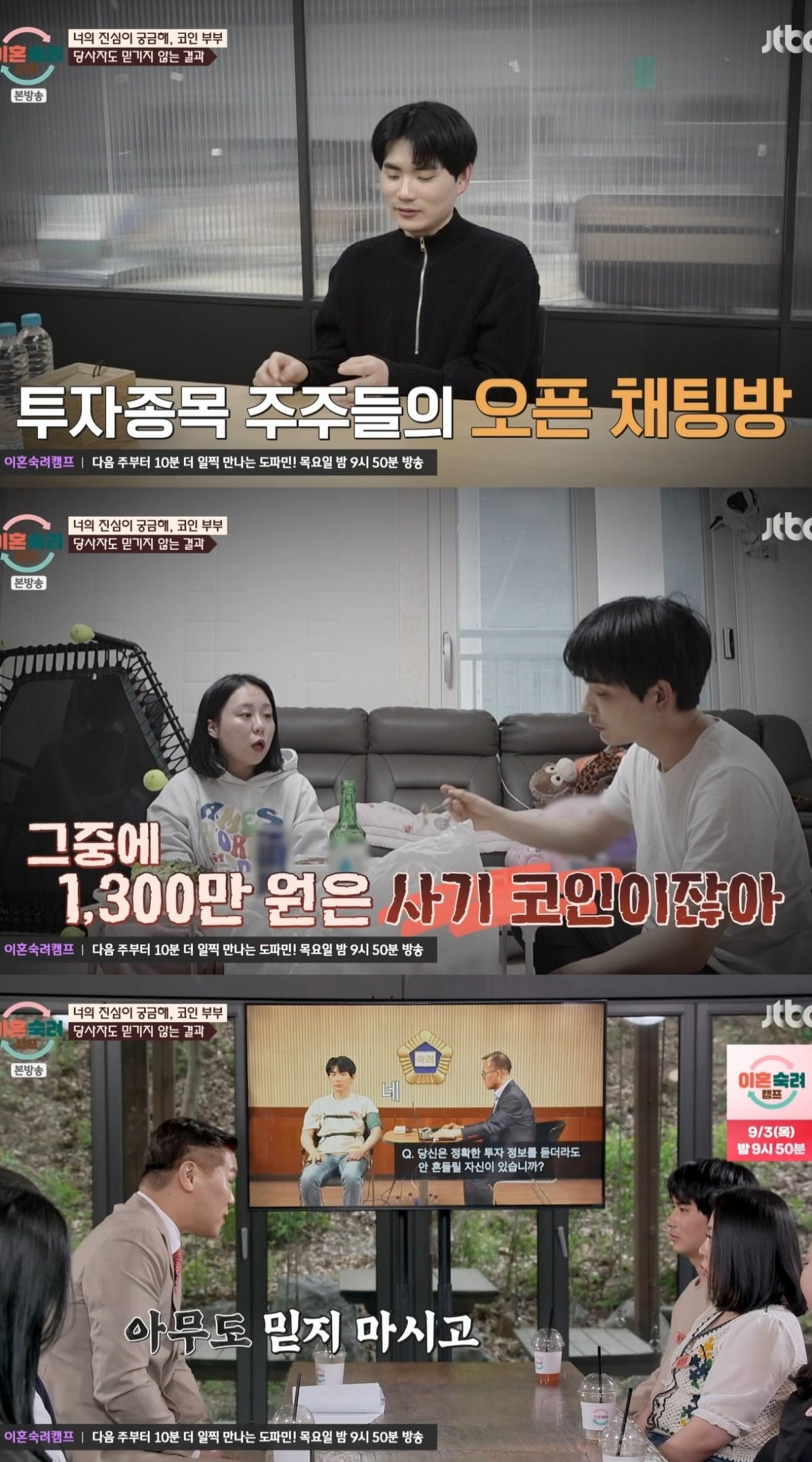사진 = JTBC ‘이혼숙려캠프’