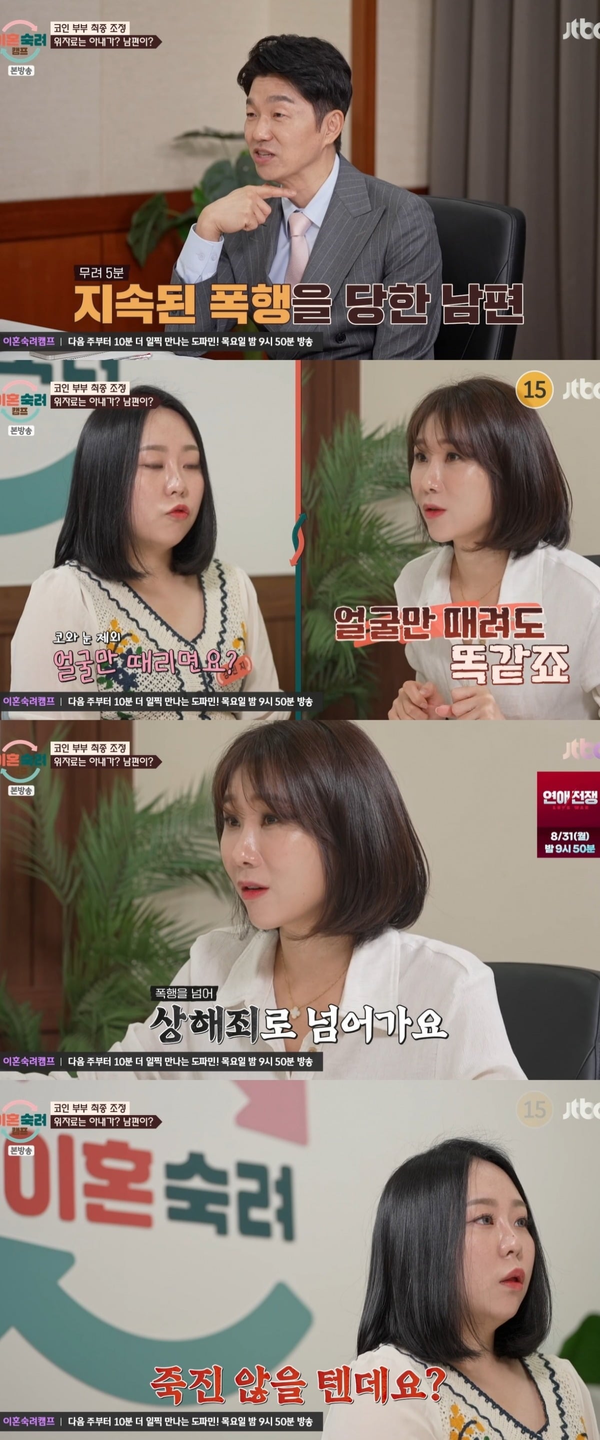 사진 = JTBC ‘이혼숙려캠프’