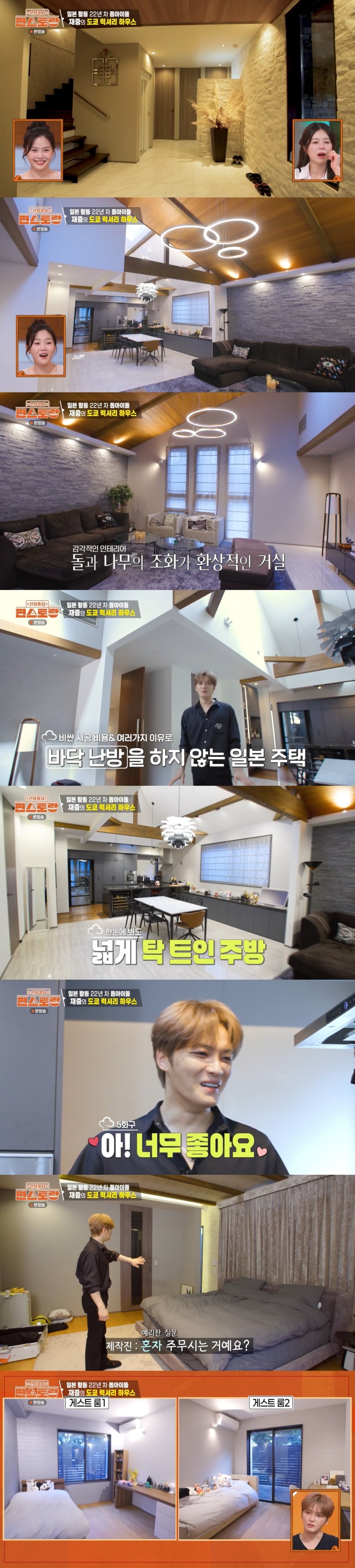 깁재중이 도쿄 3층 대저택을 자랑했다./사진제공=KBS