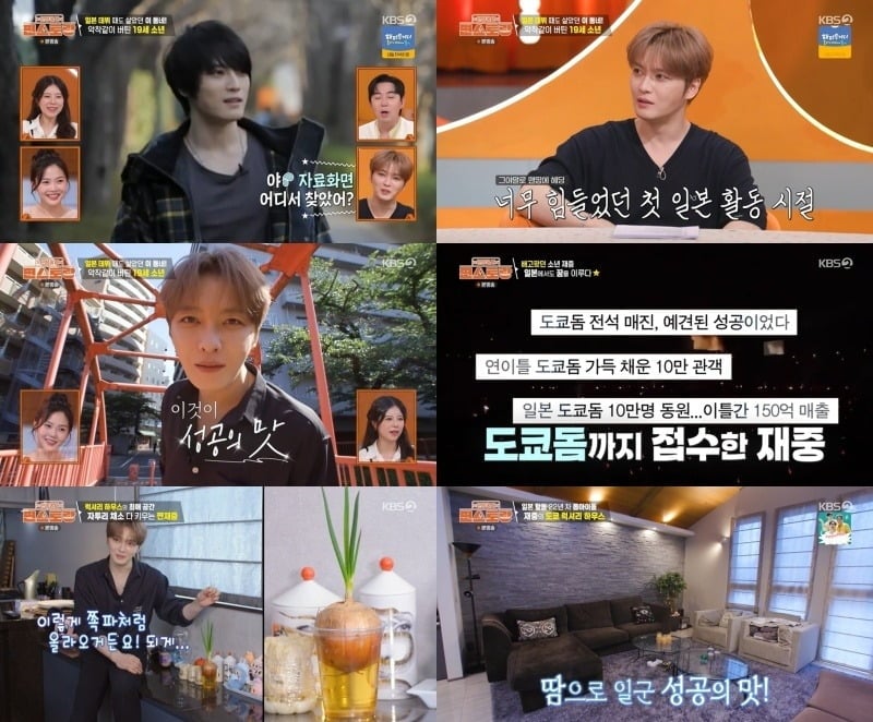 김재중이 데뷔 23년 만에 도쿄 하우스를 처음 공개했다./사진=KBS2 방송 화면 캡처