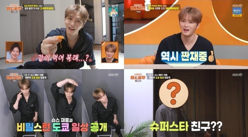 김재중이 데뷔 23년 만에 도쿄 하우스를 처음 공개했다./사진=KBS2 방송 화면 캡처