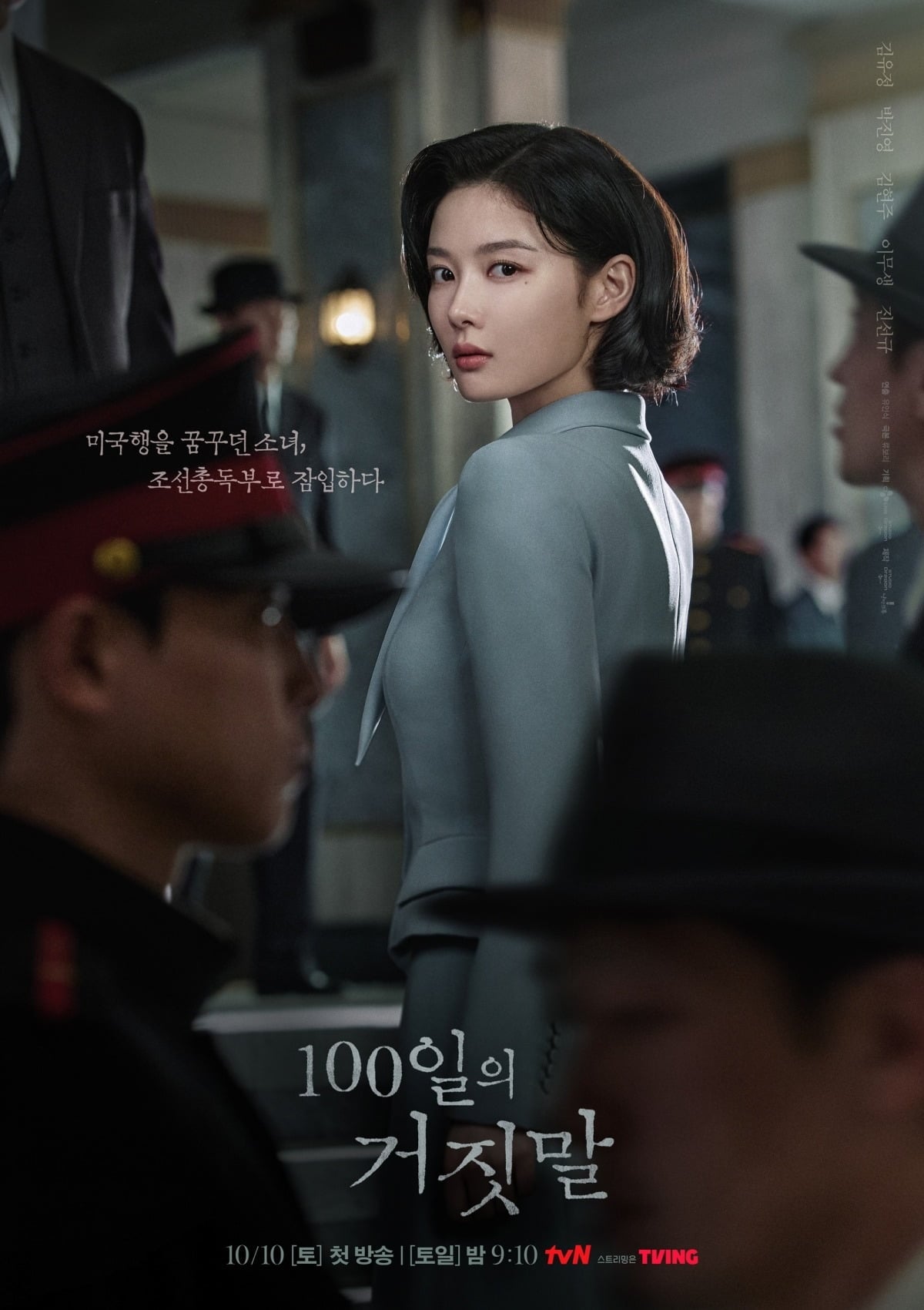 '100일의 거짓말' 김유정의 잠입 포스터가 공개됐다. / 사진제공=tvN