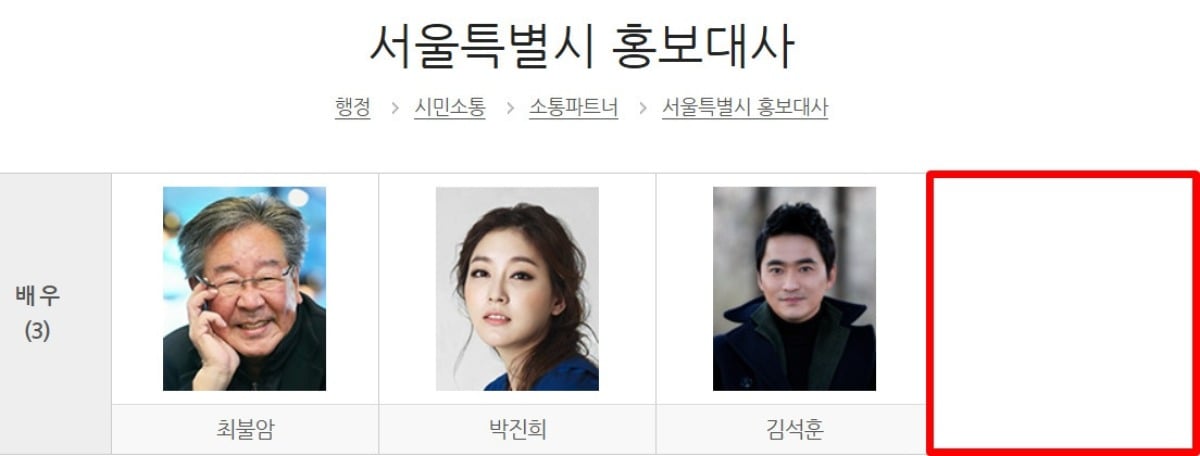 박스 안에 송지은이 있었으나 현재 삭제됐다. / 사진=서울시 홈페이지