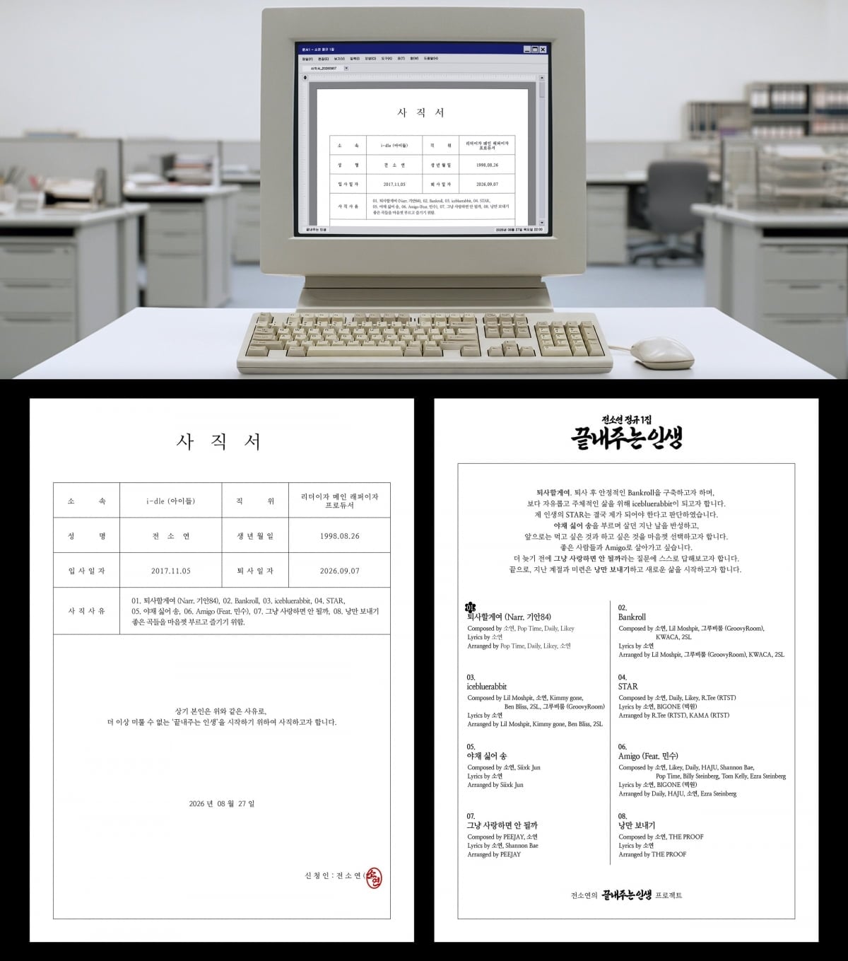 아이들 소연 정규 1집 트랙리스트 / 사진 제공=큐브엔터테인먼트