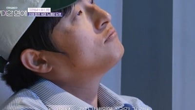 시청률 소폭 하락했다…기안84→파격 소재도 역부족, 1%대 갇힌 '기이안 연애' [종합]
