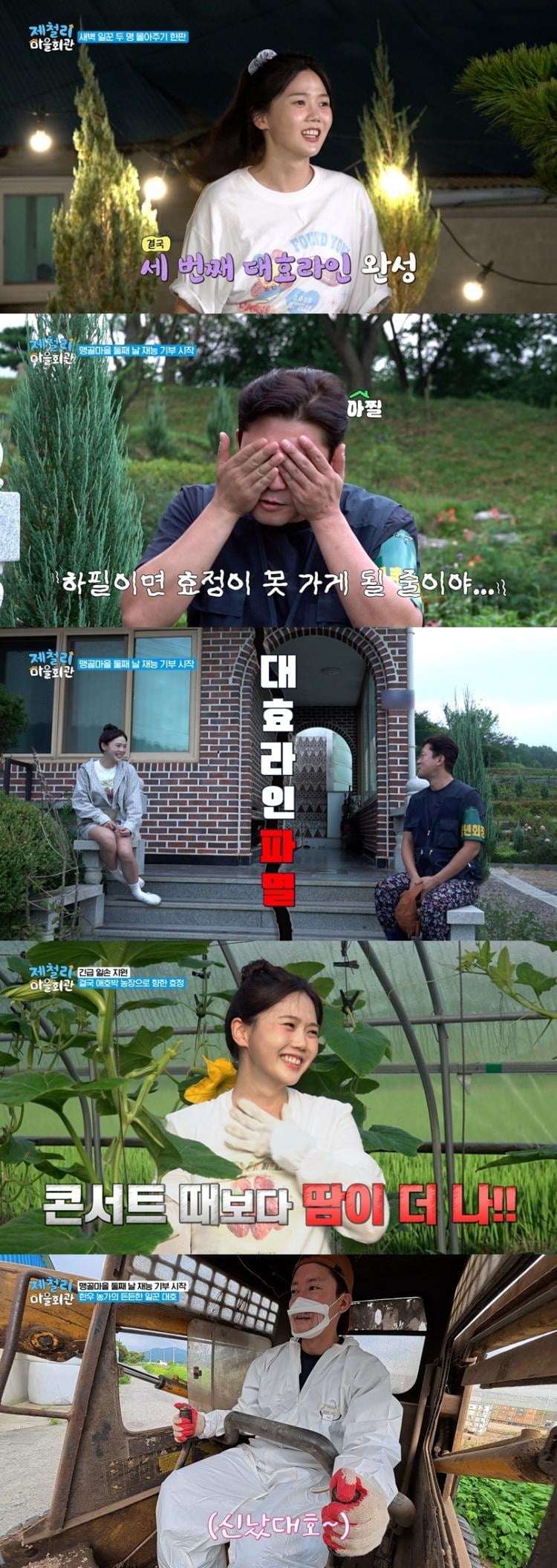 김대호와 효정이 '제철리 마을회관'에 출연한다. / 사진제공=SBS