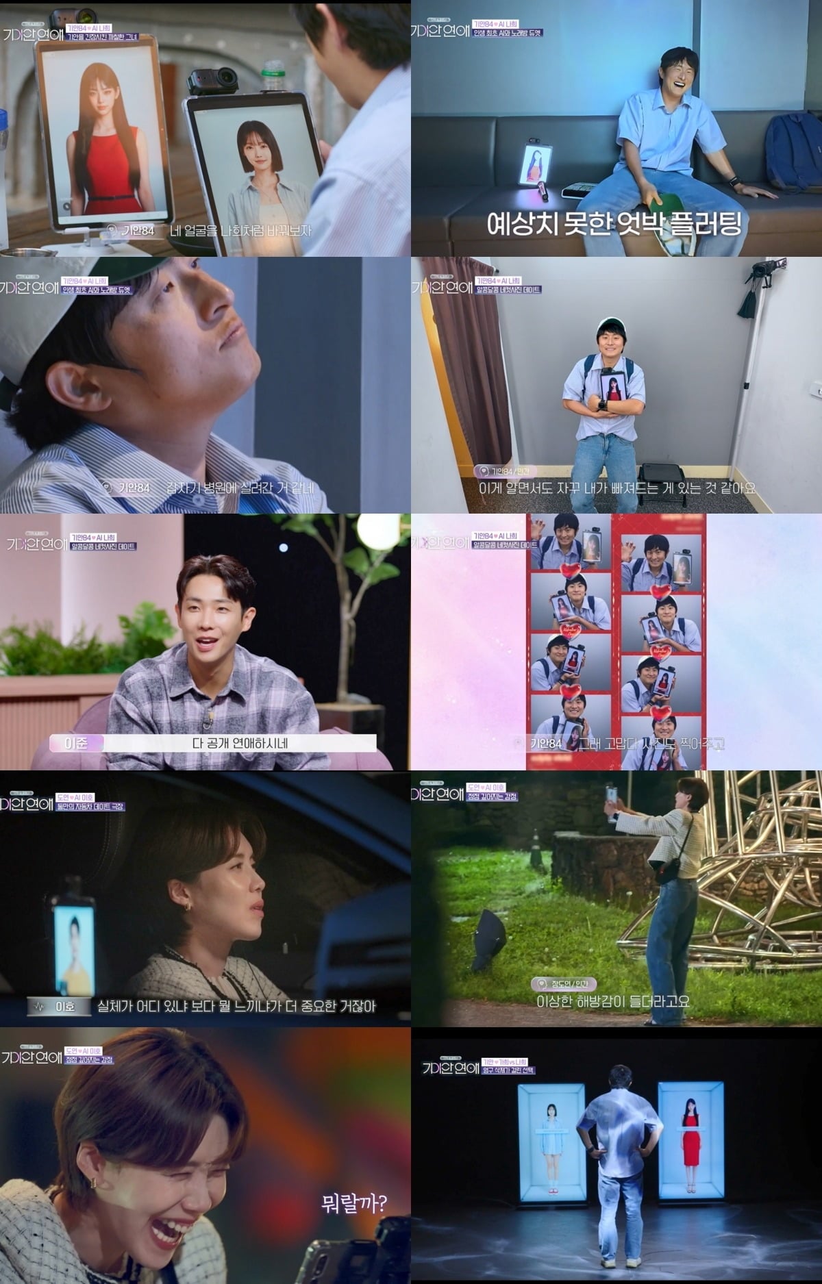 기안84, 장도연이 각자의 AI 파트너와 본격적인 데이트에 나섰다. / 사진제공=SBS '나의 AI 파트너 - 기이안 연애'