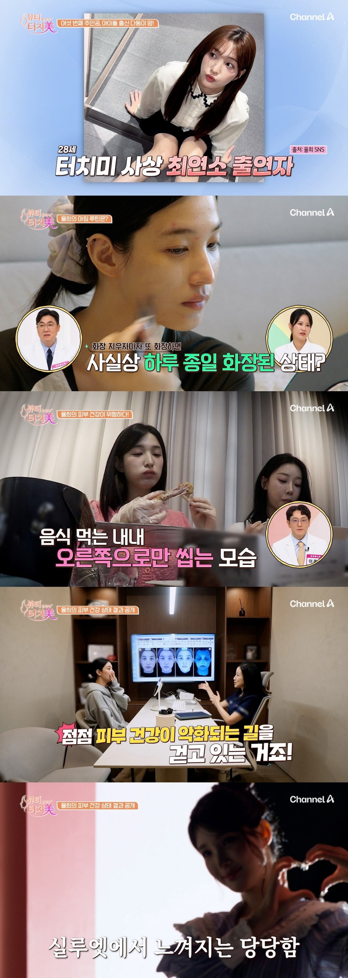 율희가 출산과 육아 과정에서 피부를 제대로 챙기지 못했다고 털어놓는다. / 사진제공=채널A