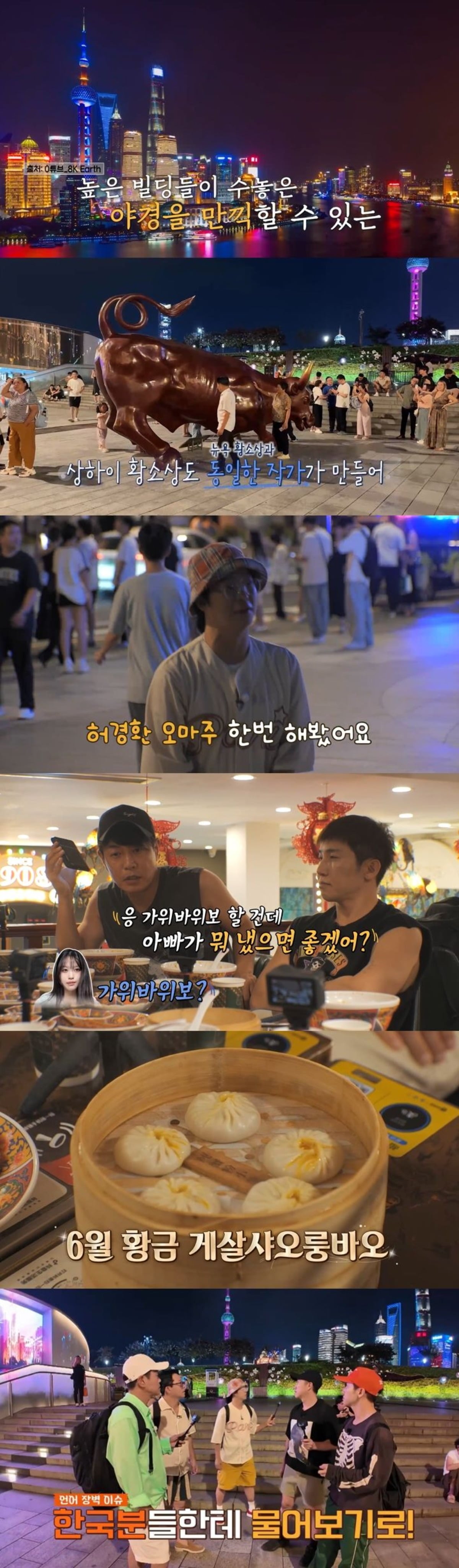 '독박투어' 멤버들이 상하이 여행을 떠난다. / 사진제공=채널S, E채널