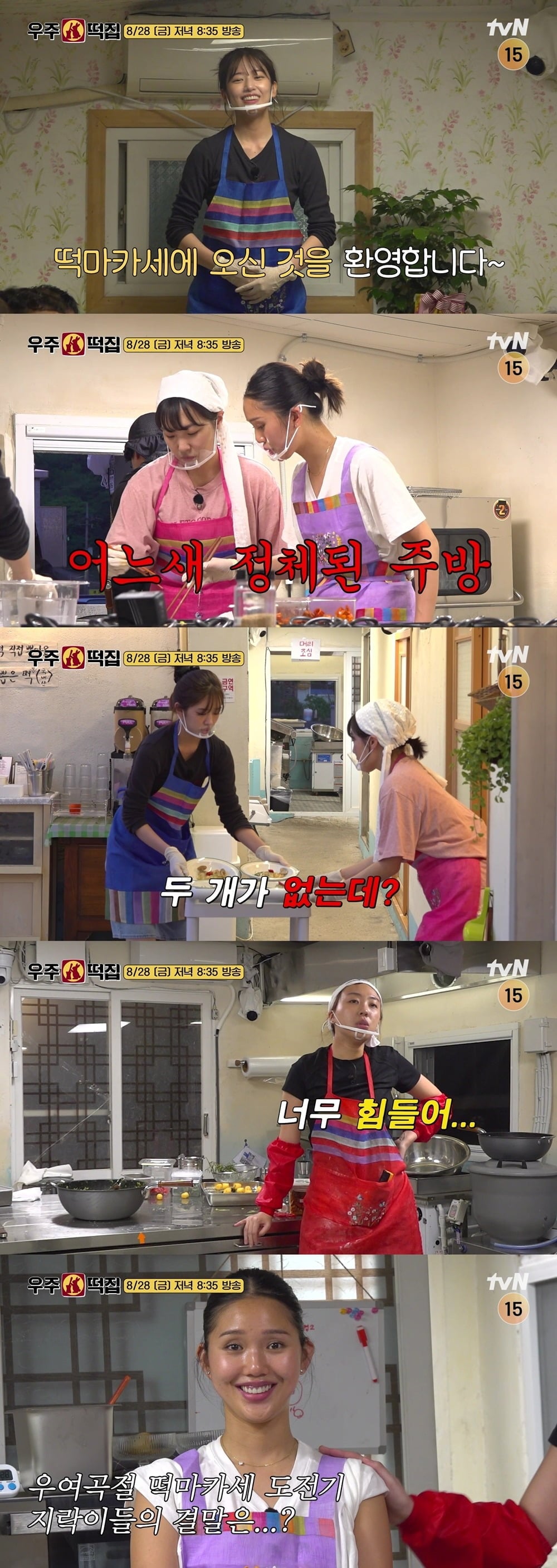그룹 아이브의 멤버 안유진이 16명의 단체 손님을 상대하던 중 예상치 못한 음식 부족 사태와 마주한다./사진제공=tvN