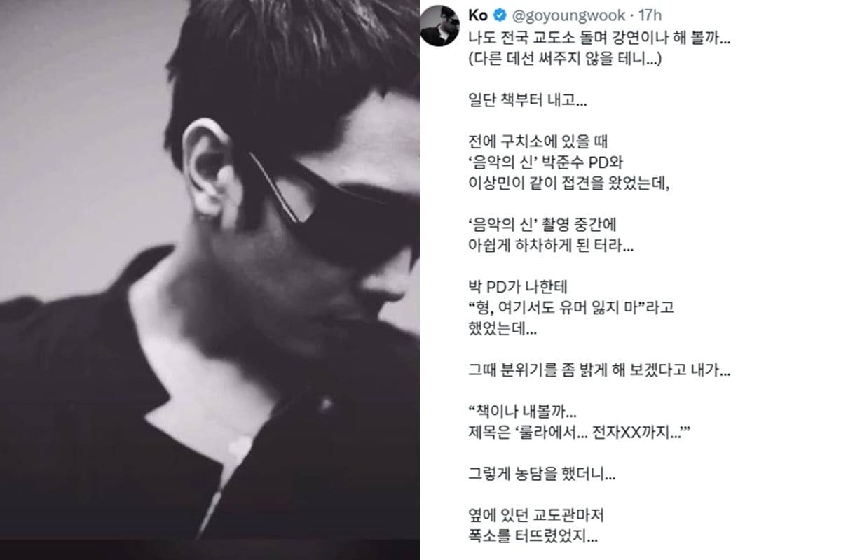 이상민이 과거 고영욱의 구치소 접견을 갔다는 것이 뒤늦게 알려졌다./사진=SNS