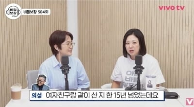 '2번 이혼' 김의성, 송은이에 "가슴 뛰었다"더니…♥2살 연하와 15년 넘게 동거 ('비보티비')