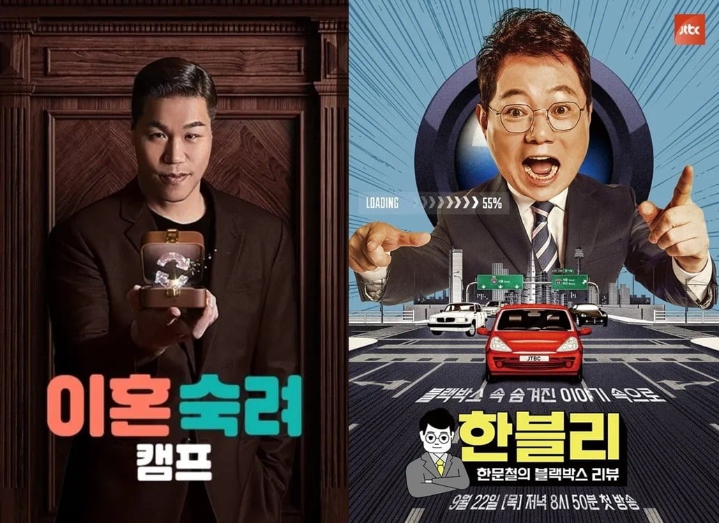 '이숙캠', '한블리' 포스터./사진제공=JTBC