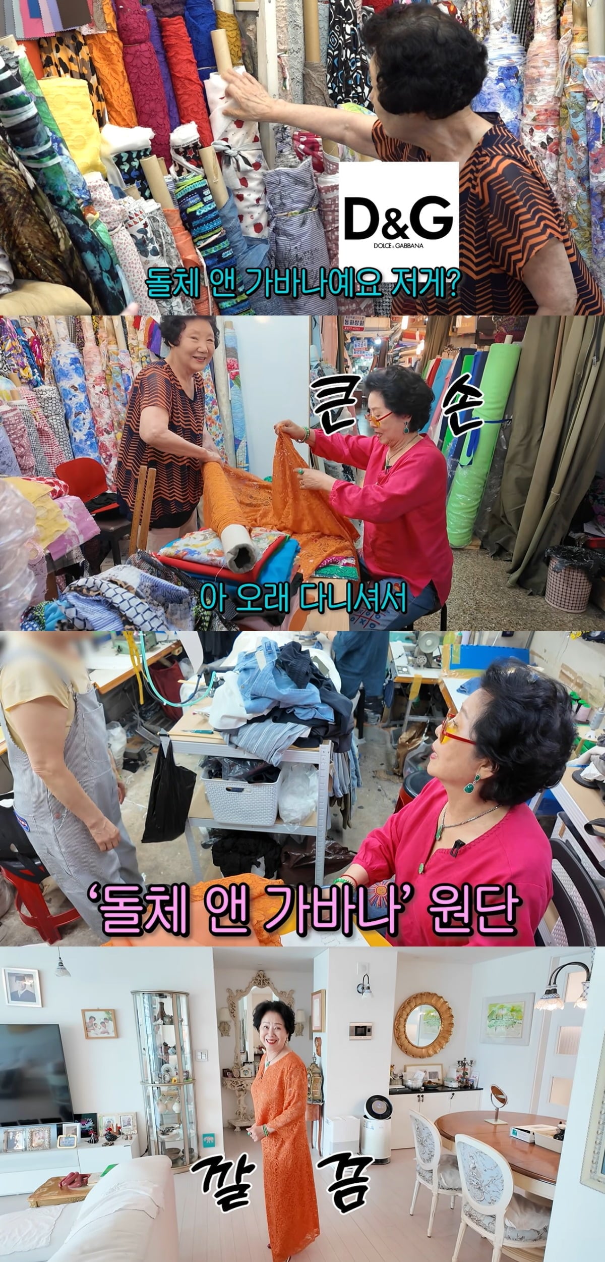선우용여가 남다른 패션 철학을 공개했다. / 사진='순풍 선우용여' 유튜브 캡처