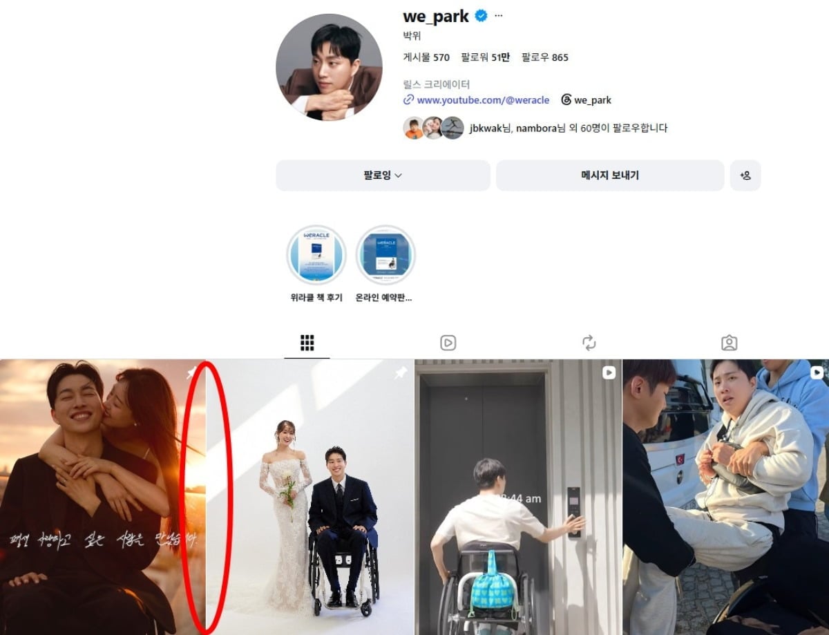박위가 지난해 6월 게재한 서울시 홍보대사 위촉 게시물이 삭제됐다. / 사진=박위 SNS