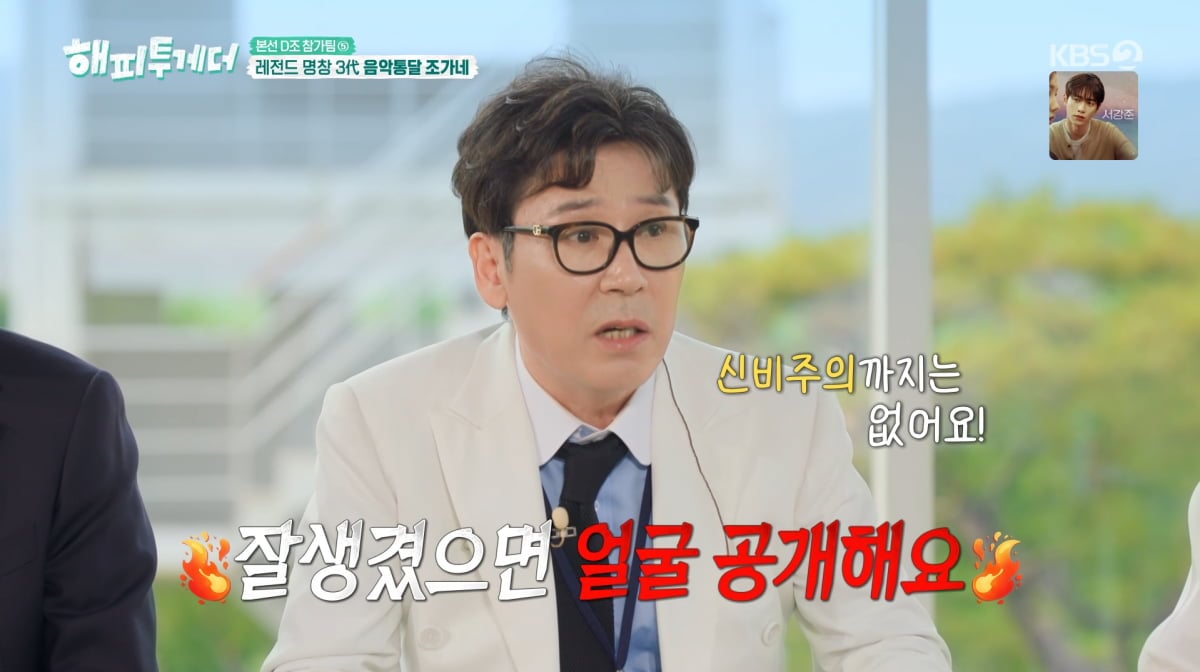 사진=KBS2 '해피투게더'