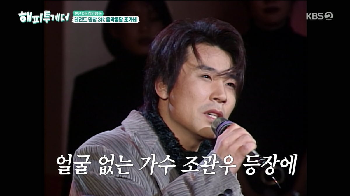 사진=KBS2 '해피투게더'