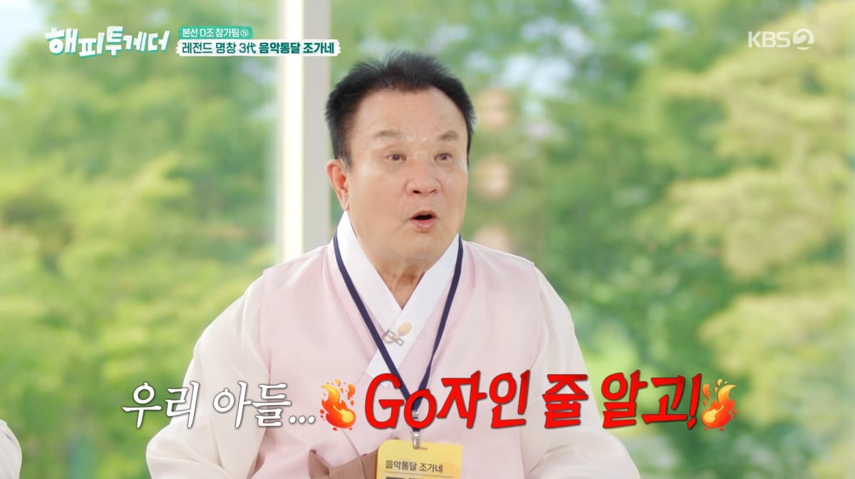 사진=KBS2 '해피투게더'